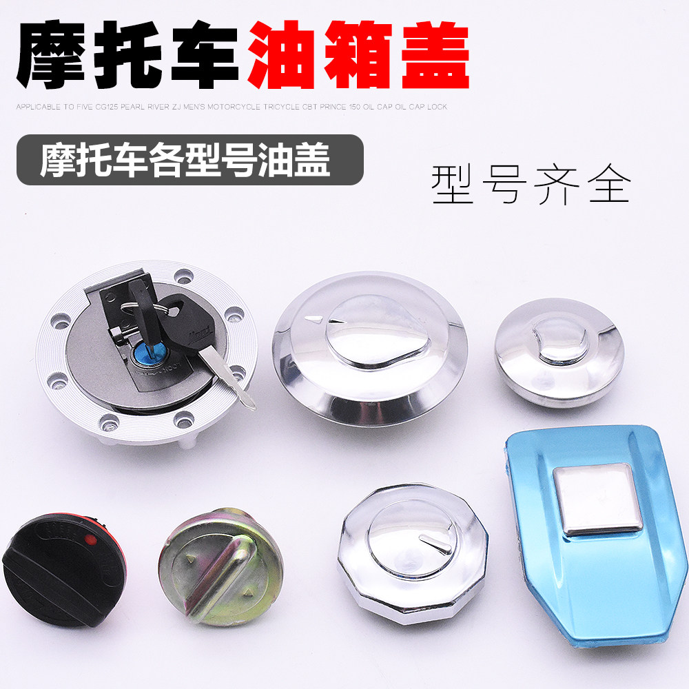 JH70 Surge WY125 Gwangyang DY10 Qiaog Ling Eagle Three-wheeled Locomotive Oil Case Cover CBT Oil Cover Lock Horizon