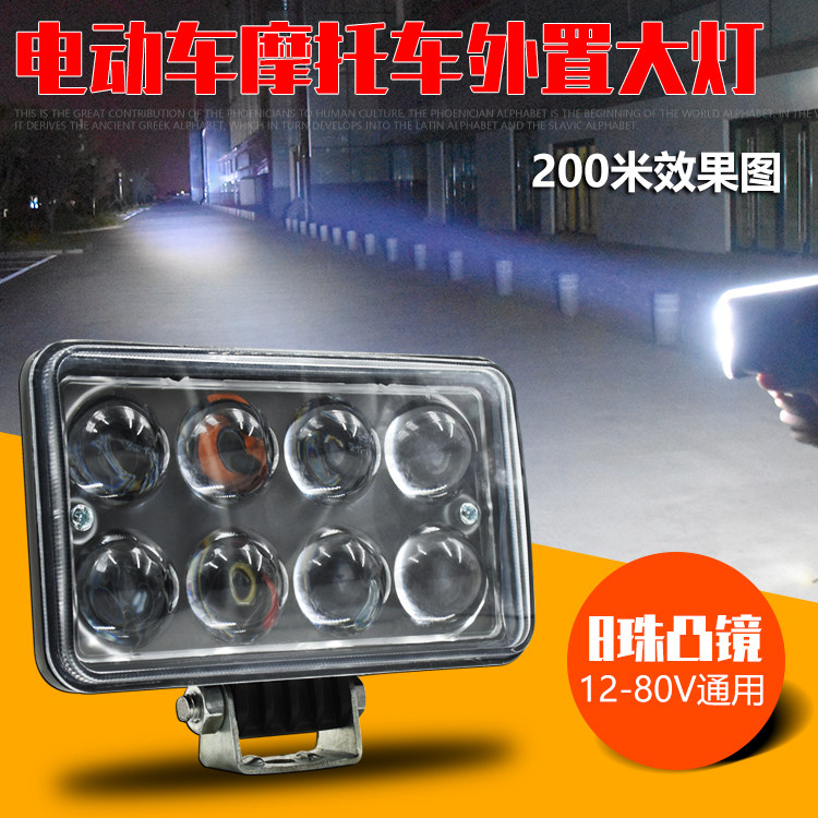 Светодиодная фара для электромобиля и мотоцикла Jie Longpeng (8 LED)
