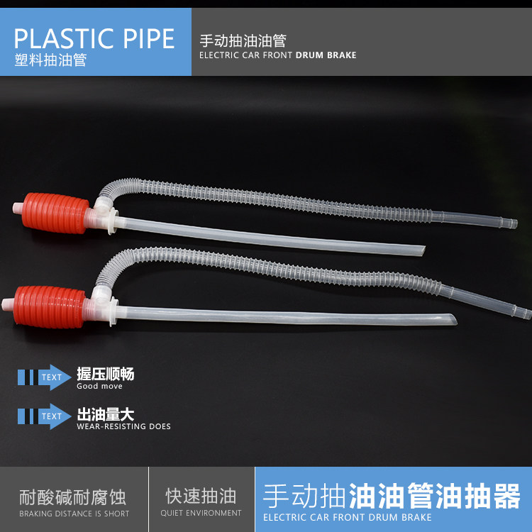 Automobile and motorcycle sucker pipe Plastic fuel tank oil barrel sucker Gasoline sucker pipe Oil change pipe Oil sucker leak