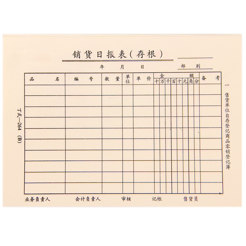 20 copies of the two-unit daily sales report 20 copies of the daily sales report stub financial supplies