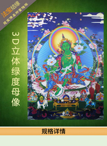 Bound 3D three-dimensional green mother Thangka portrait Frameless Thangka 21-degree mother Master Zhuo Ma Green Mother