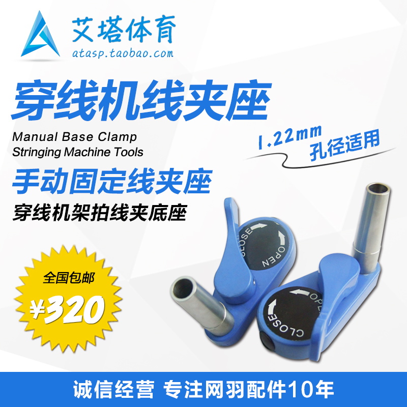 Alpha O 100 million Pull Wire Machine Tennis Racket Feather Racket Threading Machine Accessories Manual Base Mesh Plume Universal