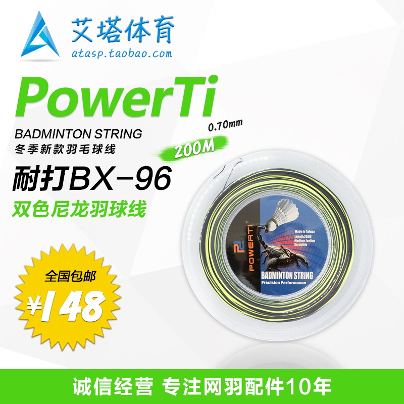 POWERTI65 95 resistant badminton racket line bicolor high elastic offensive wearable badminton line