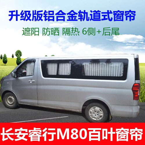 The Rui S50V S50V M80 M80 M90 M90 Lingxuan Zheng Huai Star Sharp Car Shutters