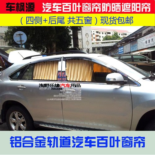 A60 H30 S30 Qichen D50 R50 Sun protection car curtains Sunshade blinds