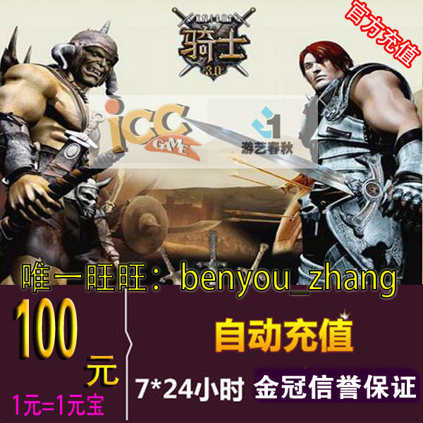 Entertainment spring and Autumn card knight 3 0 point card 100 yuan Knight 3 0 ingot 100 ingot automatic recharge