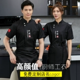 Шеф -повар Рабочая одежда мужская короткая -летняя отель для отеля Catering Hotpot Cafeteria Restaurant Kitchen Cheth Kitchen Custom Logo логотип