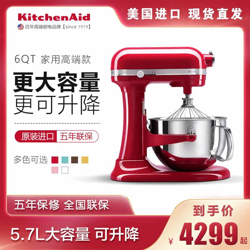 KitchenAid Kaizen versatile chef's home and face machine fully automatic kneading machine 6QT 6583