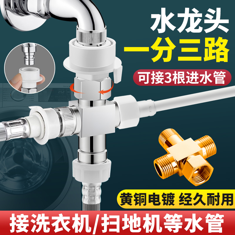 Washing Machine Faucet One in Three Out Water Distributor Sweeper Upper Water Pipe Diverter One Point Three-Way Four-Way Joint