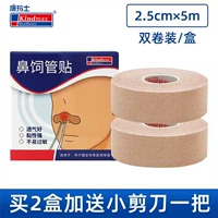 Две рулоны/коробки цвета кожи (2,5 см*5M)