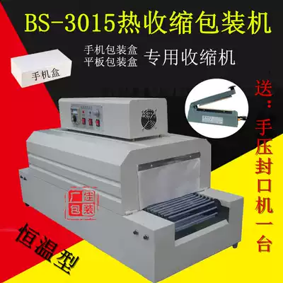 Guangjia brand BS-3015 Heat Shrinkable machine packaging machine shrink film packaging machine mobile phone box film Machine