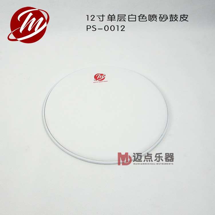 Burst Punch Crown MD 12 Inch Monolayer Sandblasted Drum Leather Drum Leather Beat Leather PS-0012 Frosted Peel