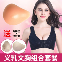 Ou Li after breast surgery silicone fake breast fake breast special bra two-in-one non-steel ring front button package