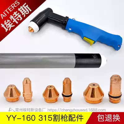 Ocean YY100 160 high quality electrode nozzle transoceanic 315 bed bag cutting gun accessories plasma cutting gun head