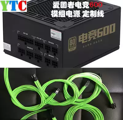 YTC Patriot e-sports 500 600W custom module line