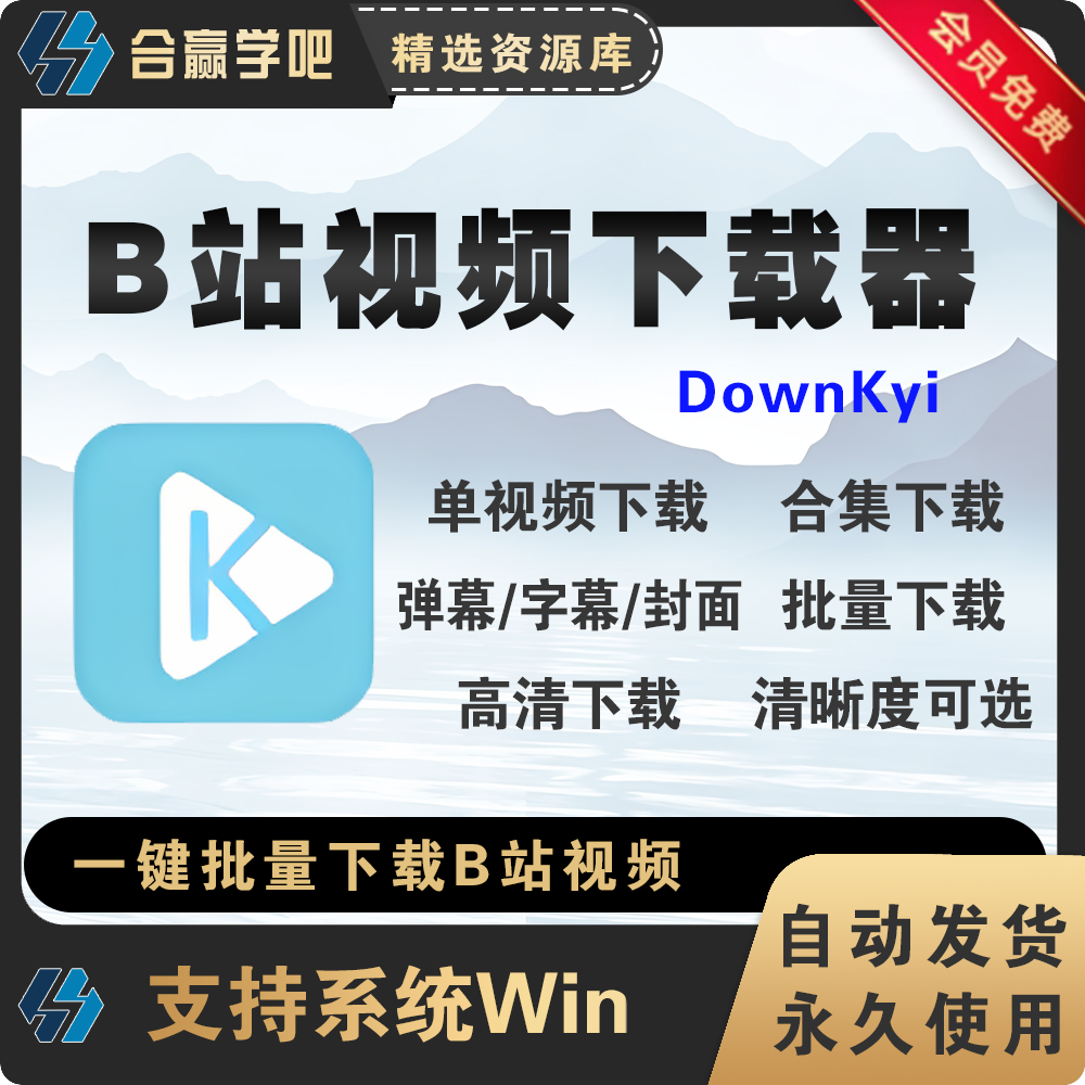 Bilibili Platform Video Downloader, a Collection of Software Tools for Batch High-Definition Extraction and Download