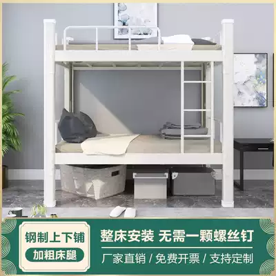 Upper and lower bunk iron bed frame student dormitory staff apartment small household adult children high and low steel bed bunk bed