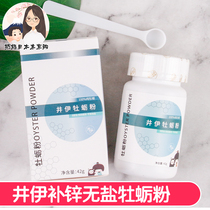 Jing Yi baby baby child food supplement wild dry oyster powder condiment zinc oyster powder mix 42g