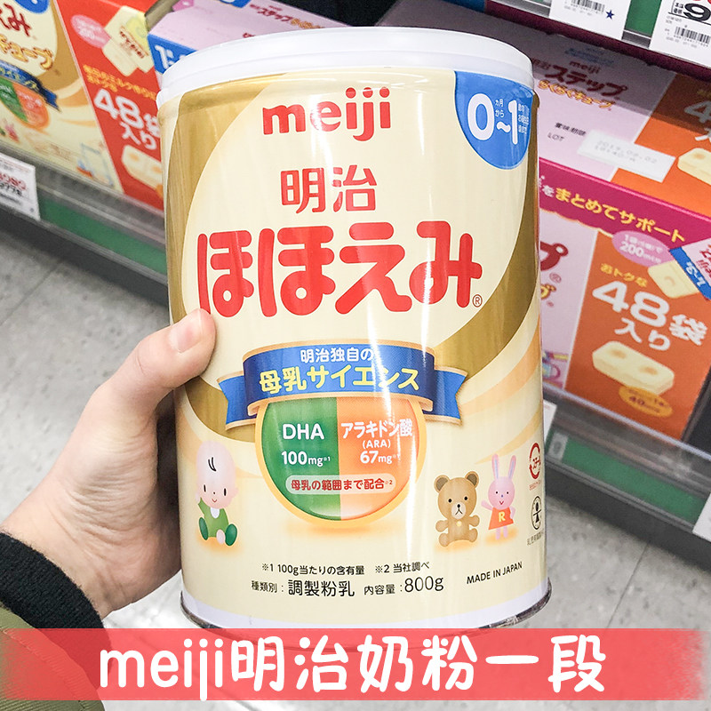 Direct mail Japan's Meiji milk powder 1 section section meiji wise cherished infant baby milk powder 0-1 years old