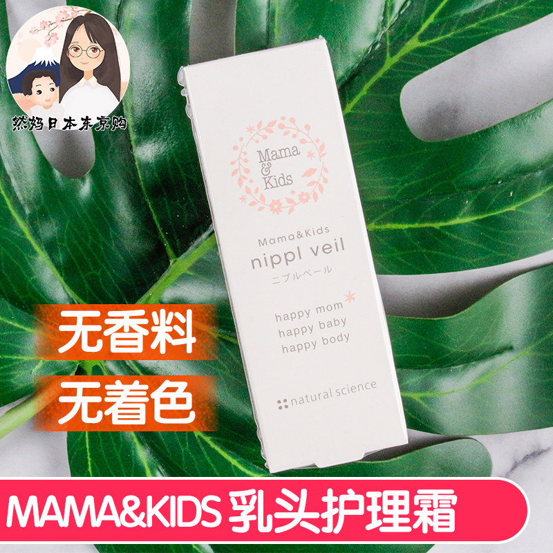 Japanese mamakids nipple cream care cream repair and prevent dry and cracked mamakids botanical formula