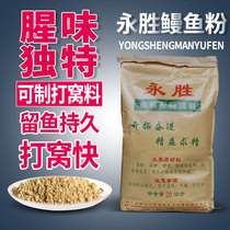 Yongsheng Card Eel Powder for Sinking Type Fish Fry Fishing Bait Eel Special Feed Opening Material Farm