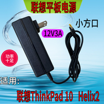 Apply Lenovo Tablet Charger HELIX2 THINKPAD 10 TABLE x2 Power Cord 12V3A