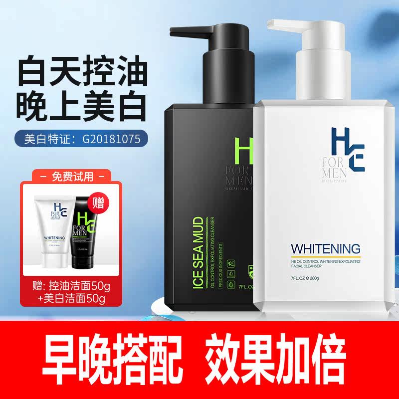 Hearn men's time-sharing facial cleanser Whitening Oil control acne moisturizing and moisturizing blackhead skin care products set facial cleanser