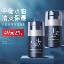 Hearn Mens special autumn and winter moisturizing moisturizing moisturizing facial cream skin care products