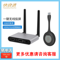 快投派 无线投屏器20米传输5G抗干扰HDMI VGA双视频传输3 5mm音频