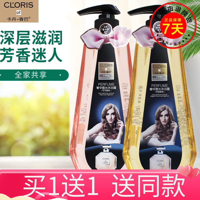 Kadan Xiangba luxury perfume shower gel 900ml moisturizing fragrance lasting 2 bottles