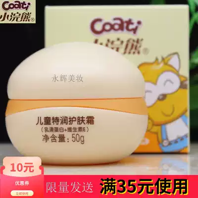 Little raccoon baby children's special run skin cream 50g moisturizing moisturizing and nourishing soft milk