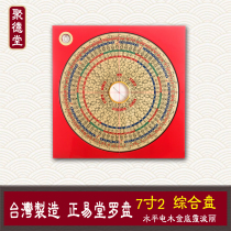  Taiwan Zhengyitang compass 7 inch 2 integrated plate Feng Shui compass 25 layer Bakelite pure copper Luo Geng Compass