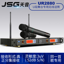 Original JSG UR2880 KTV wireless stage performance conference microphone same song microphone