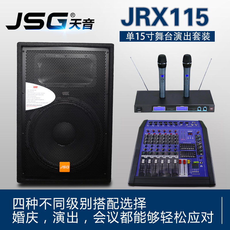 Imported version JSG JRX115 single 15 inch stage performance Full-frequency HIFI speaker professional wedding sound suit
