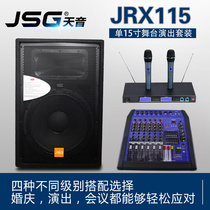 Imported version JSG JRX115 single 15 inch stage performance Full Frequency HIFI speaker professional wedding audio set