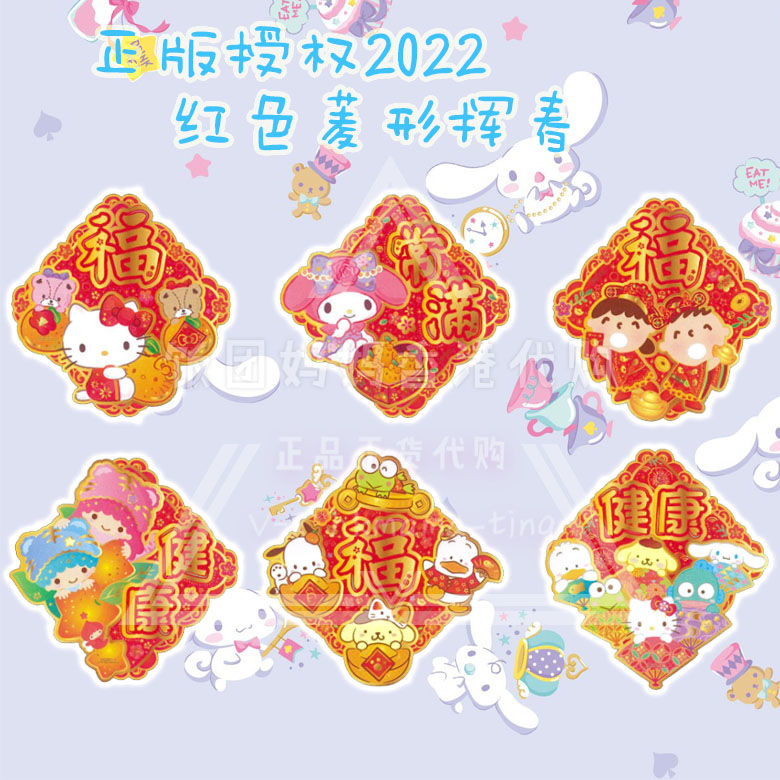 2022 Hong Kong sanrio kitty large piggy melody cartoon plane rhomboid fu character splendour spring couplets