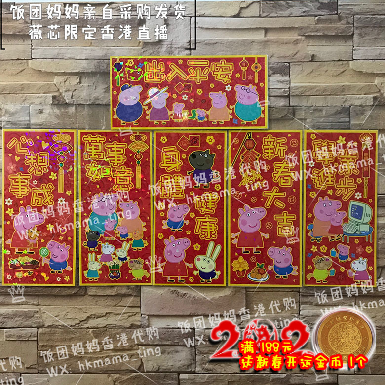2019 Hong Kong Pec Pepe Pepe Pigs Genuine Cartoon Creativity Dazzling for New Year's Creative Year Goods 6 Zhang