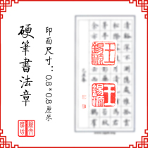 Hard pen calligraphy seal cutting seal small regular script calligraphy painting fan custom name chapter pure handmade engraving engraving