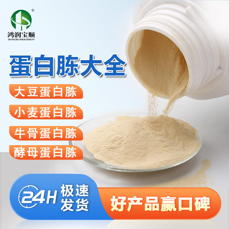 牛骨大豆胨酵母蛋白胨大豆胨胰蛋白胨鱼蛋白胨微生物制药发酵原料
