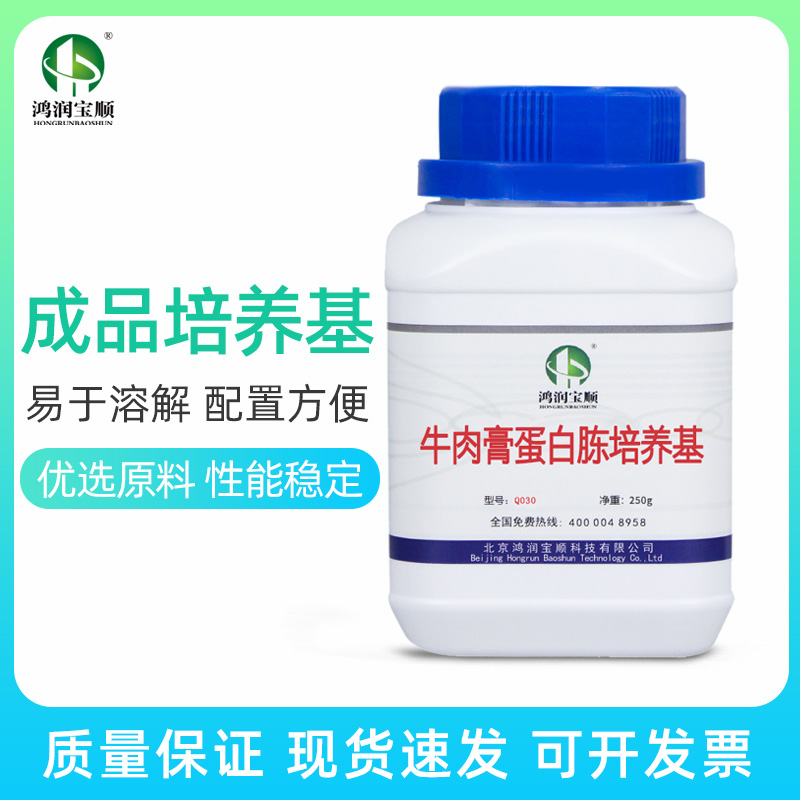 牛肉膏蛋白胨 马铃薯葡萄糖琼脂培养基干粉 生物实验试剂 全水溶