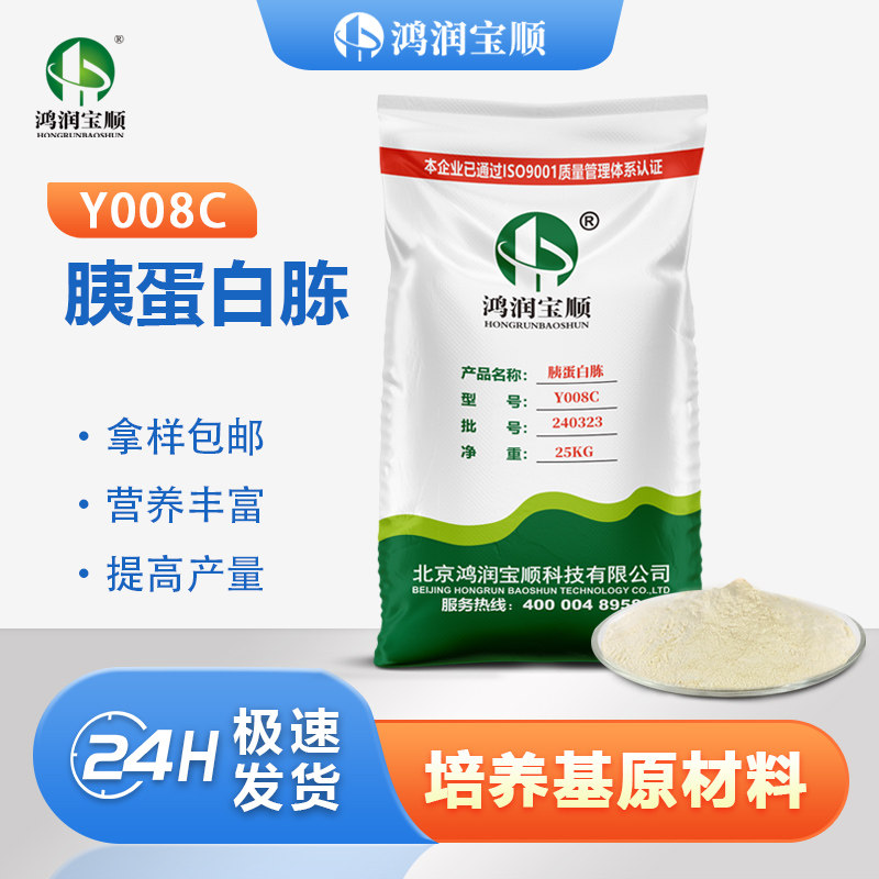 胰蛋白胨Tryptone 微生物发酵氮源培养基原材料适用菌种实验试剂