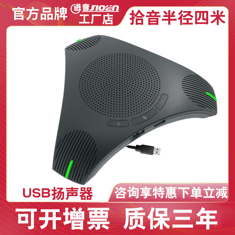 Intake Octopus conference omnidirectional microphone USB conference system equipment free drive pickup tape speaker microphone