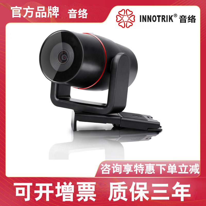 Sound I-1200 Video conferencing 1080P fixed focus 120° wide-angle live broadcast anchor camera