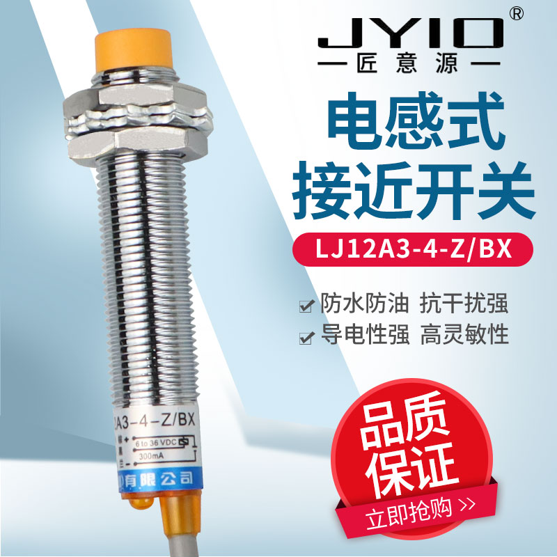 LJ12A3-4-Z BX proximity switch 24V DC two-wire three-wire NPN normally open inductive sensor