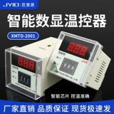 K-тип термостат XMTD-2001 Цифровой дисплей управления температурой регулировки прибора Постоянный температурный измеритель 3001 контроллер температуры E-тип