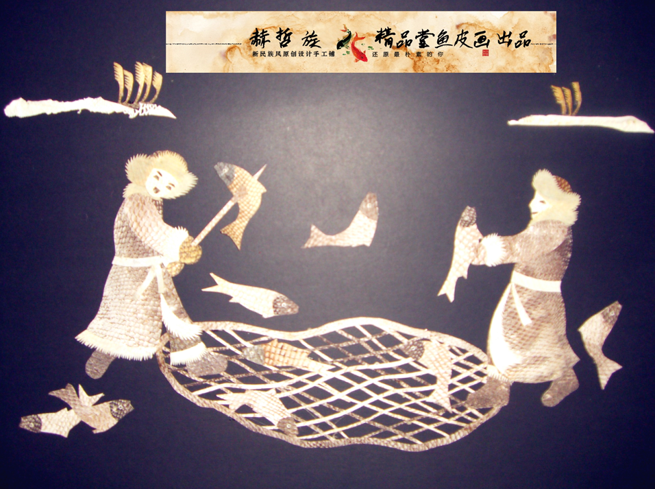 The Hetzian fish leather painting handicrafts Heilongjiang featured frescoes (Hetzian customs) The new belt frame