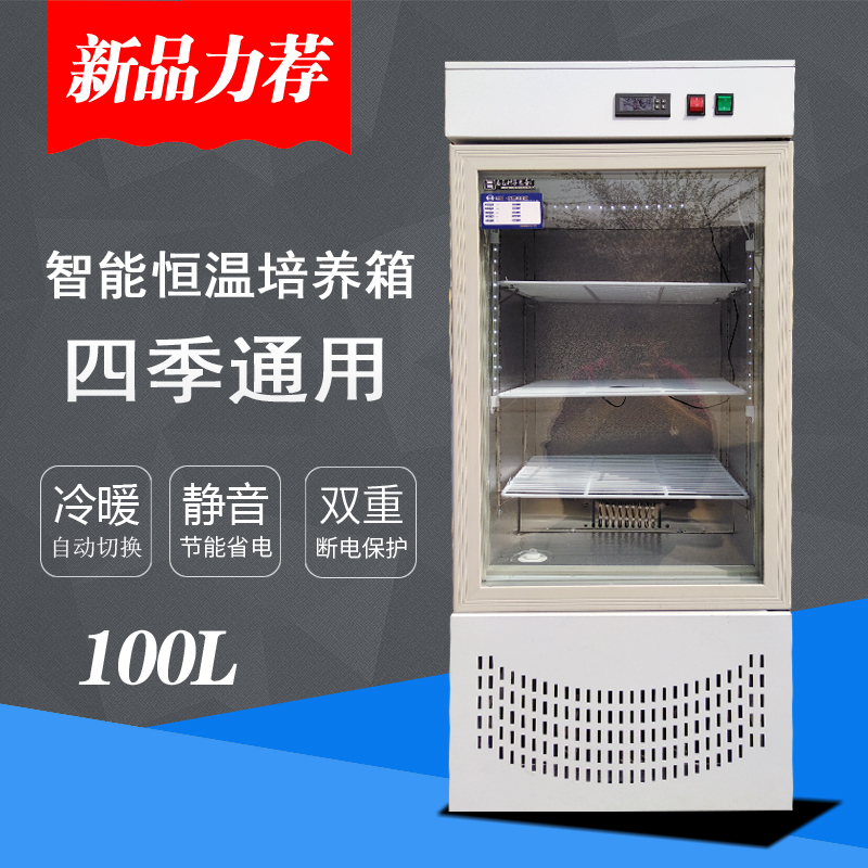 Hot and cold two-way universal refrigeration in winter and summer Seed germination box Constant temperature light incubator Germination box
