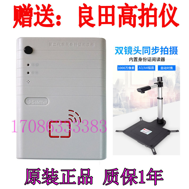 National Tent GTICR100-01 Two-generation certificate reader Innavisein -01 ID card 100-02 card reader