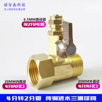 Water purifier three-way filter inlet tee 4 points to 2 points 3 points ball valve PE tube switch RO water purifier accessories