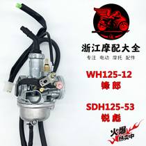 Suitable for Honda Motorcycle Fenglang WH125-12 Ruibiao SDH125-53 53A original pure carburetor